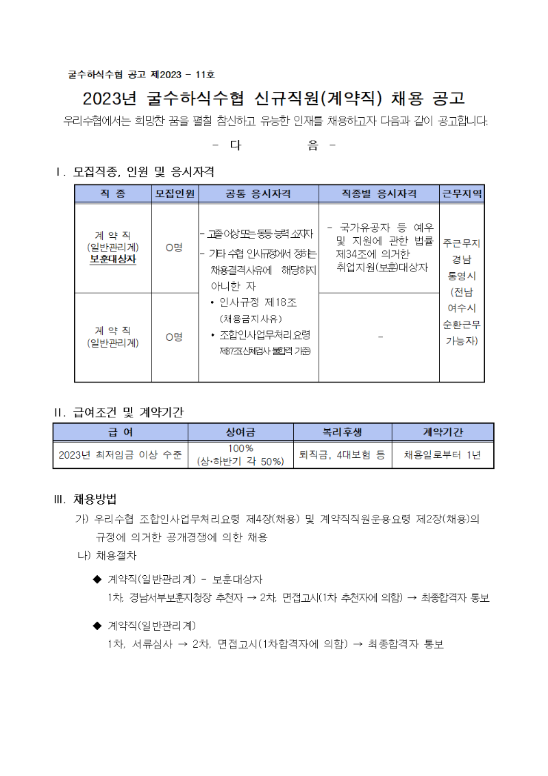 채용공고문 - 2023.09.01001.png