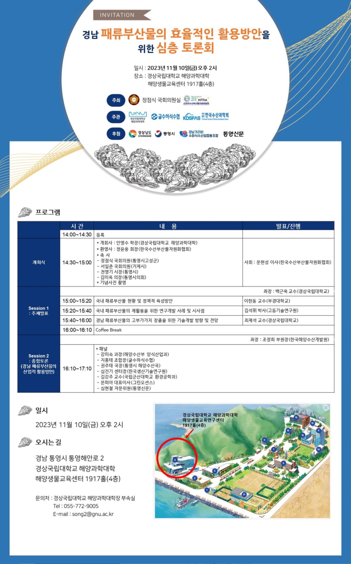 01.패류부산물 심층토론회 공문(해수부,경남도,통영시,굴수협조합)_pages-to-jpg-0003-1.jpg