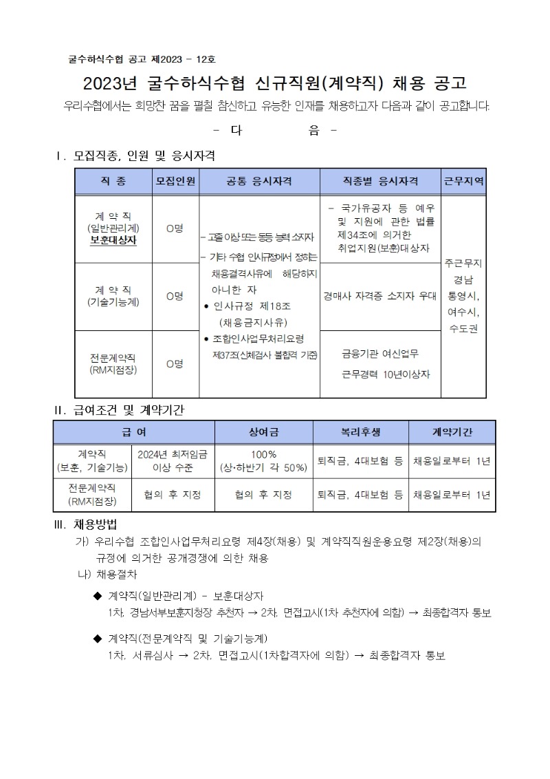 채용공고문 - 2023.11.28 (1)001.jpg