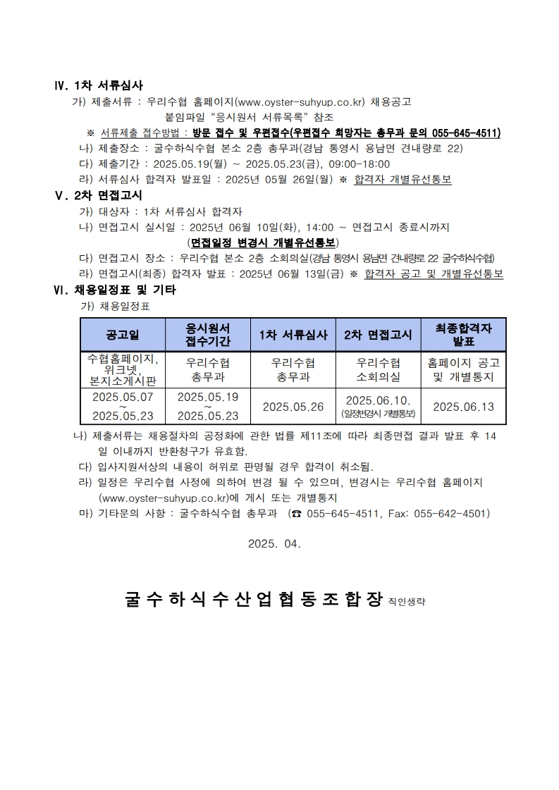 굴수하식수협 공고 제2025-03호_2.jpg