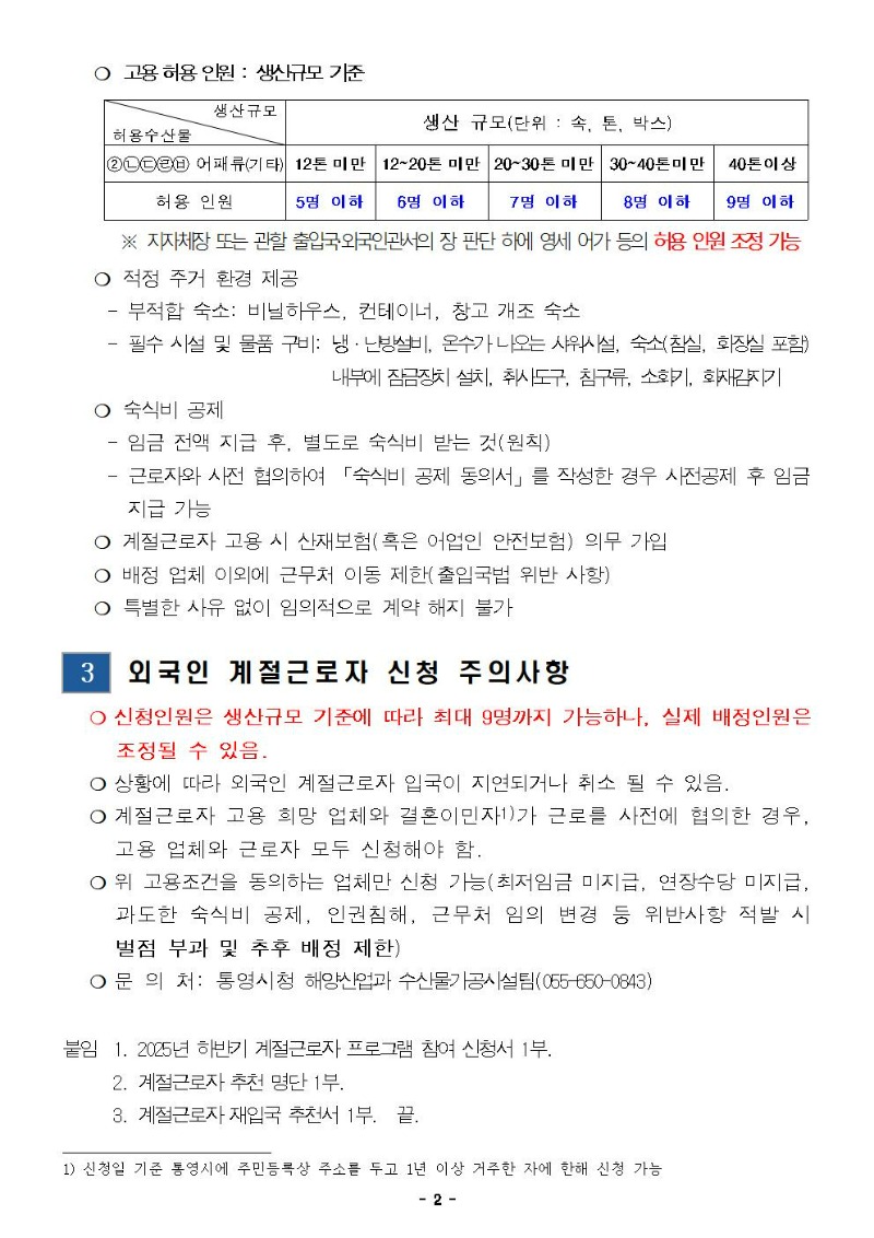 공고문(2025 하반기 어업분야(굴가공) 외국인 계절근로자 배정 희망업체 신청 안내)002.jpg
