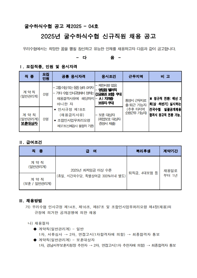 신규직원 채용 공고_1.jpg