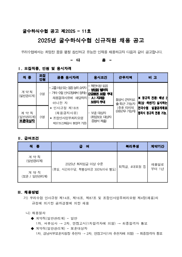 01. 기안지(신규직원 채용계획 수립)-일반2, 보훈1(2025.09.24)_3.png