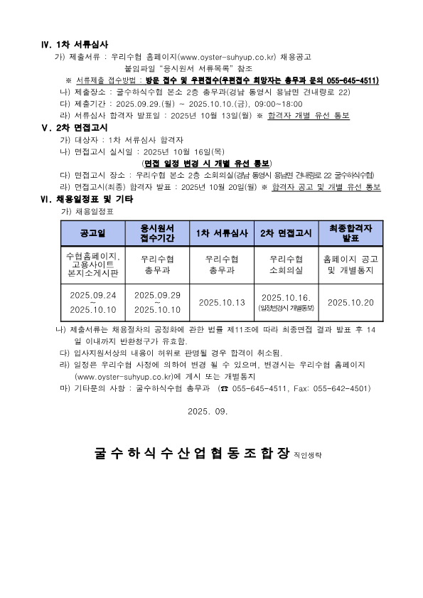 01. 기안지(신규직원 채용계획 수립)-일반2, 보훈1(2025.09.24)_4.png