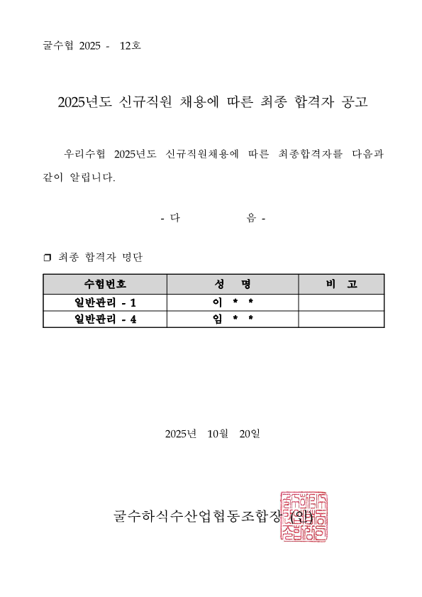 04. 기안지(면접고시 결과 보고)-2_4.png