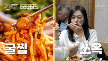 TV조선 【식객 허영만의 백반기행】 - 향긋하…