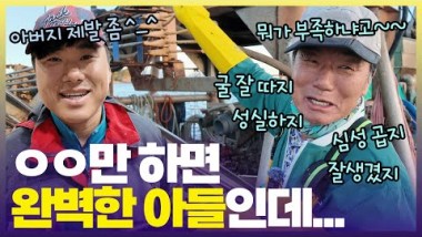 인생은 행복海 - 통영 굴 가족이 돌아왔다! …