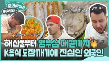 외국인의 통영 굴 먹방!! 【어서와~ 한국은 …