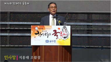제26회 한려수도 굴축제[인터넷통영방송 202…