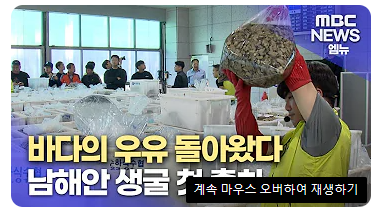 경남 남해안 굴 첫 경매..예년 수준 전망(2…